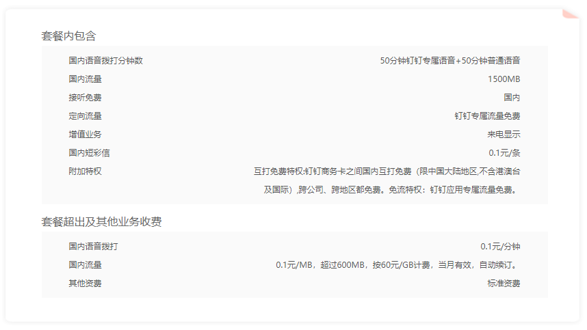 阿里钉钉商务银卡.png 阿里钉钉商务银卡 套餐月费:29元